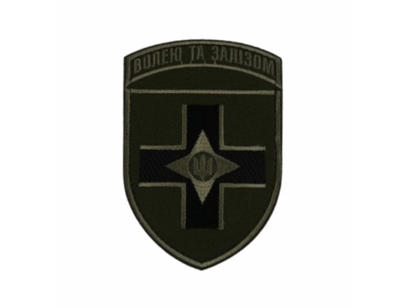 Шеврон 28 ОМБр Волею та залізом олива
