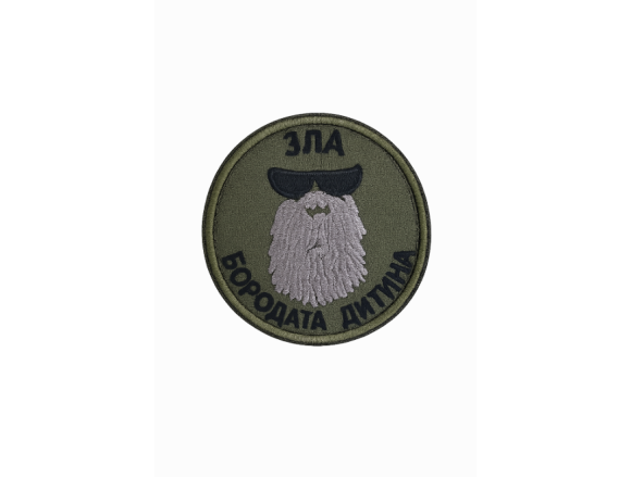 Шеврон Зла бородата дитина, олива, на липучці, 8см