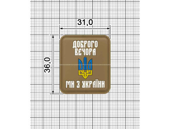 Шеврон ПВХ 