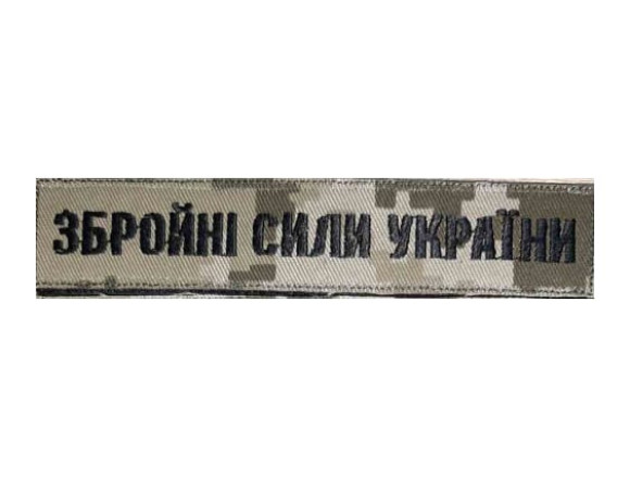 Нагрудна нашивка Україна  ММ14
