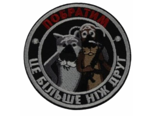 Шеврон Побратим чорний 8см