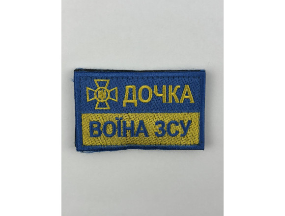 Нашивка Дочка воїна ЗСУ, бірюза темна, 8*5 см, на липучці