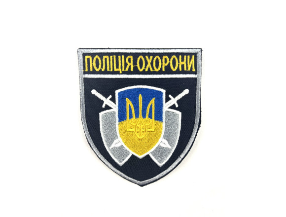Шеврон Полиция охраны на липучке, темно-синий, 8*9см