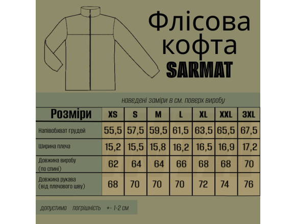 Тактична флісова кофта SARMAT MTP FLEECE 300 гр/м мультикам WinTac 2