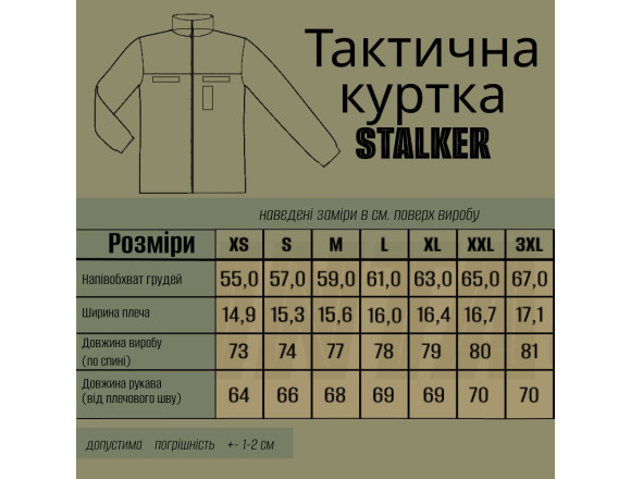 Демісезонна тактична куртка Soft Shell STALKER MTP мультикам WinTac 2