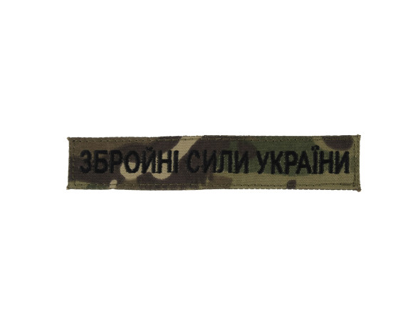 Нагрудна нашивка Україна МТР (мультикам) 1