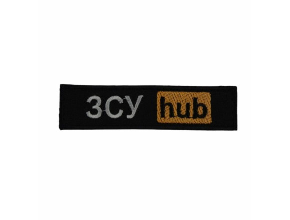 Нашивка ЗСУ hub чорний 10*2,5см